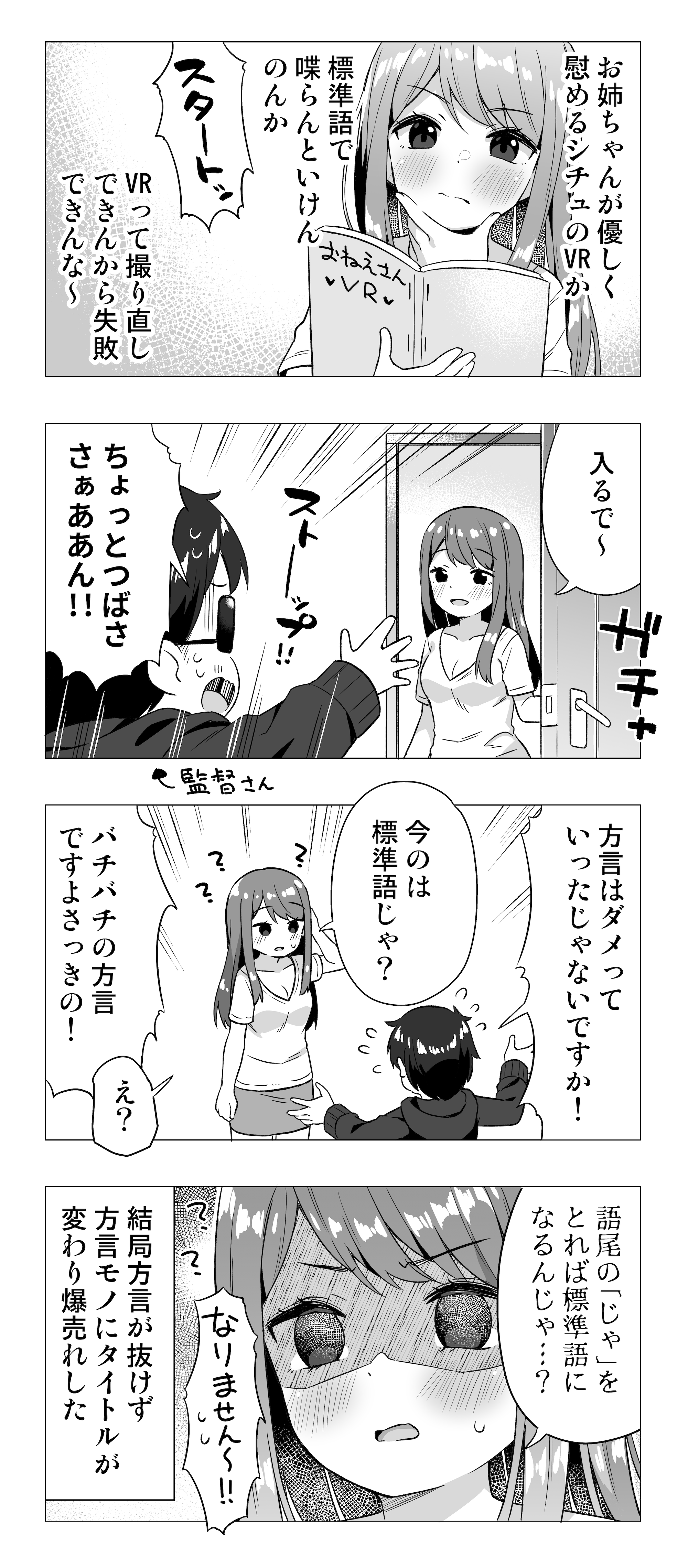 漫画】こちら、えーぶい部！ 天海つばさのげんば - fempass（フェムパス）