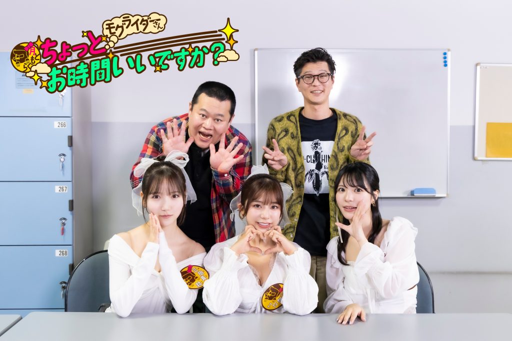 お月ちゃんたちの好きな男性のタイプは？『月ともぐら』スピンオフ番組「モグライダーさん ちょっとお時間いいですか？」