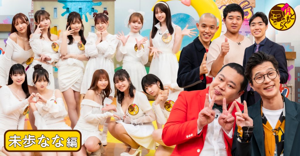 「月ともぐら」お月ちゃんと現場レポート“未歩なな”編 お月ちゃん＆もぐら男子で危機的状況シチュエーション演技！