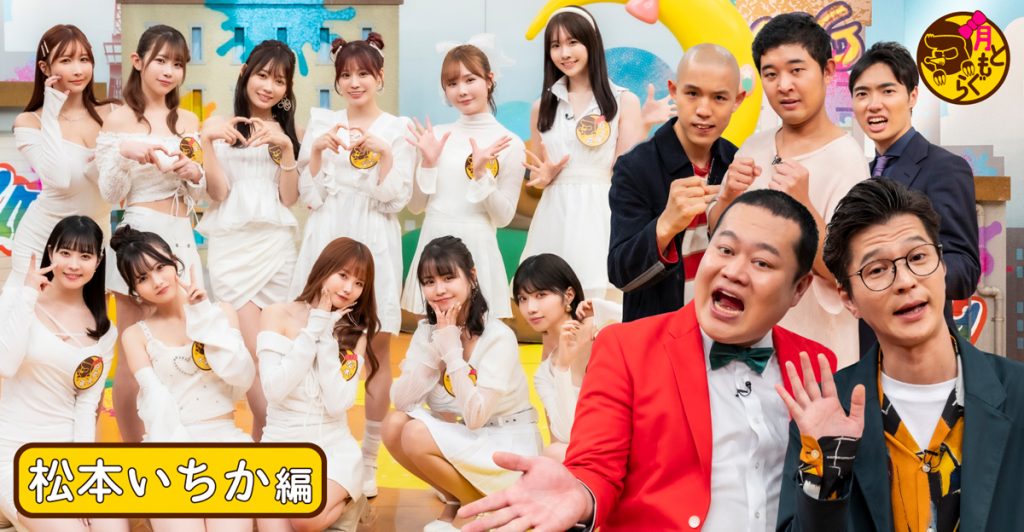 「月ともぐら」お月ちゃんと現場レポート“松本いちか”編 四千頭身が考えたデートプランをジャッジ！